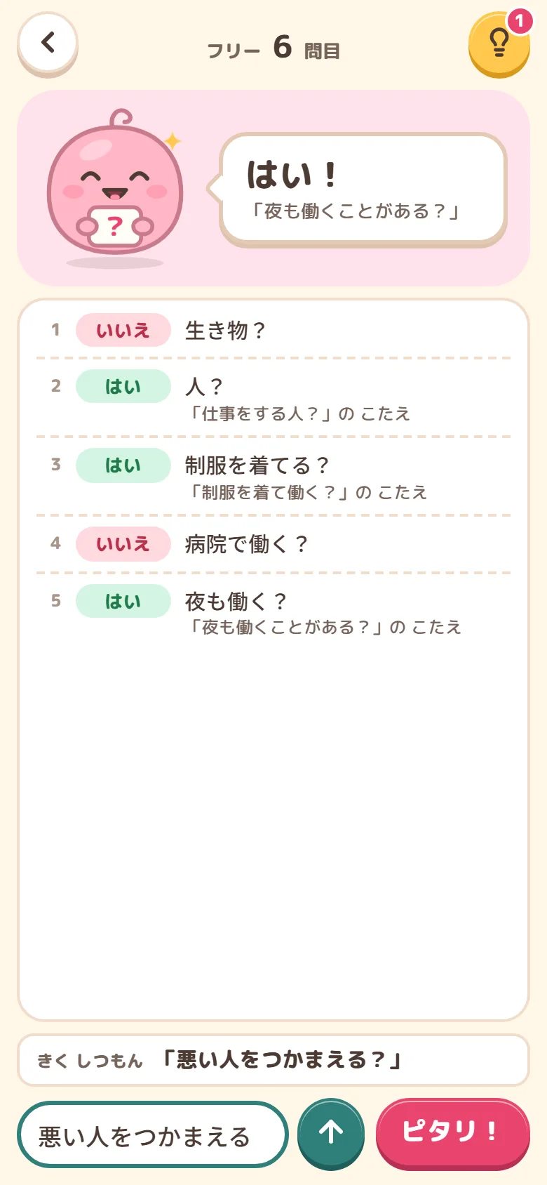 質問している画面。答えがノートにたまり、入力欄の上に「きく しつもん」が出ている